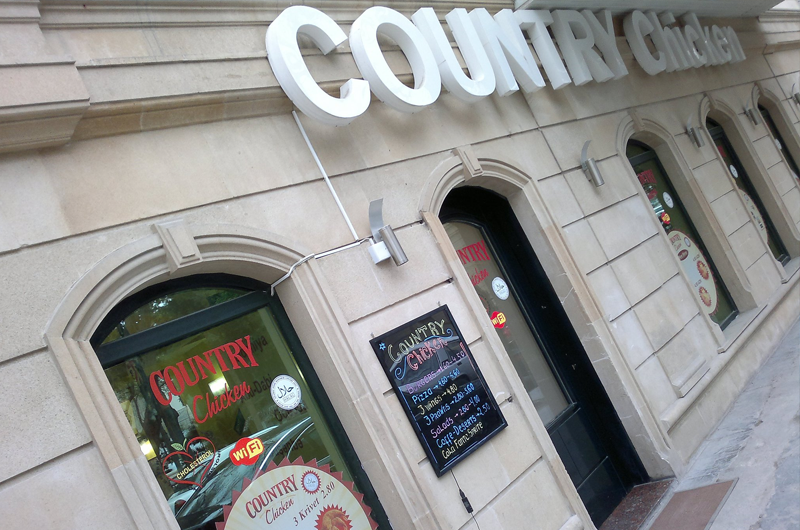 Фотография заведения «Country Chicken»