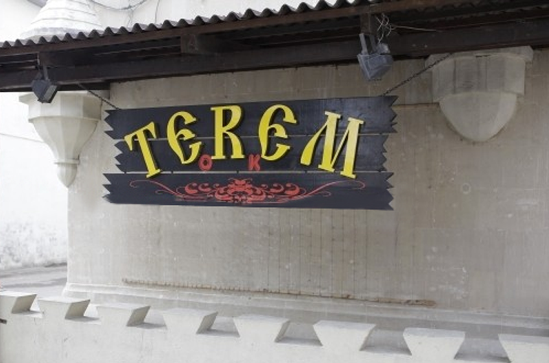 Фотография 1 заведения «Teremok»