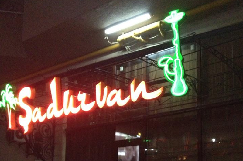 Фотография заведения «Shadurvan»